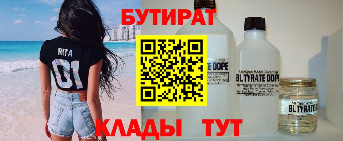 Бутират оксана Новодвинск