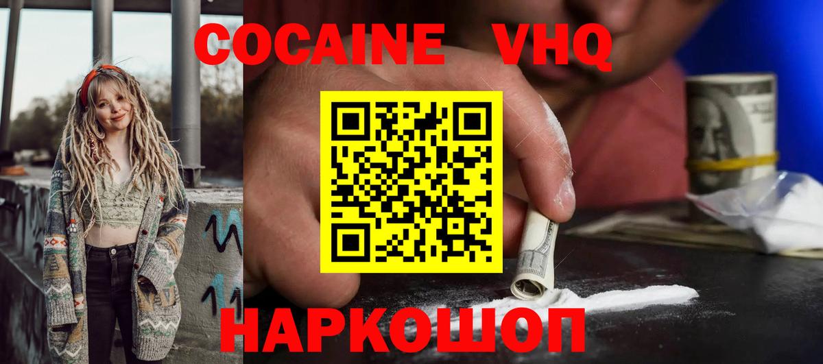 Cocaine VHQ  Вход с VPN  COCAIN 98%  Новодвинск 