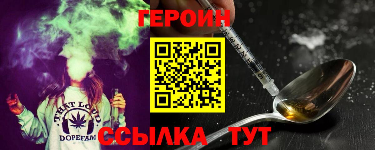 Новодвинск  Героин хмурый  Героин  Вход с VPN 