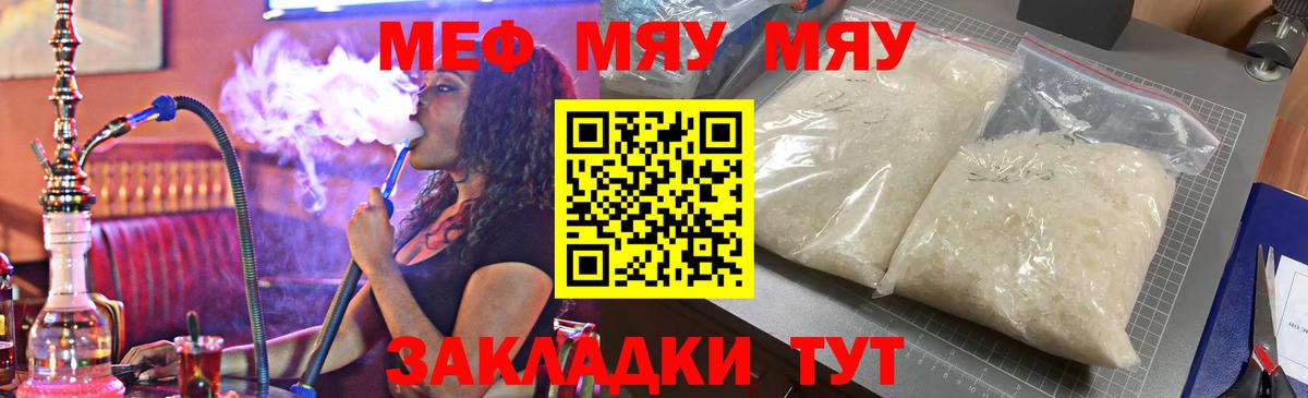 Мефедрон мяу мяу  MEGA вход  МЯУ-МЯУ кристаллы  Новодвинск  Вход с VPN  МЕФ  даркнет сайт 