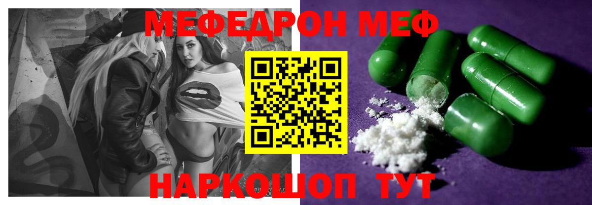 Мефедрон кристаллы Новодвинск