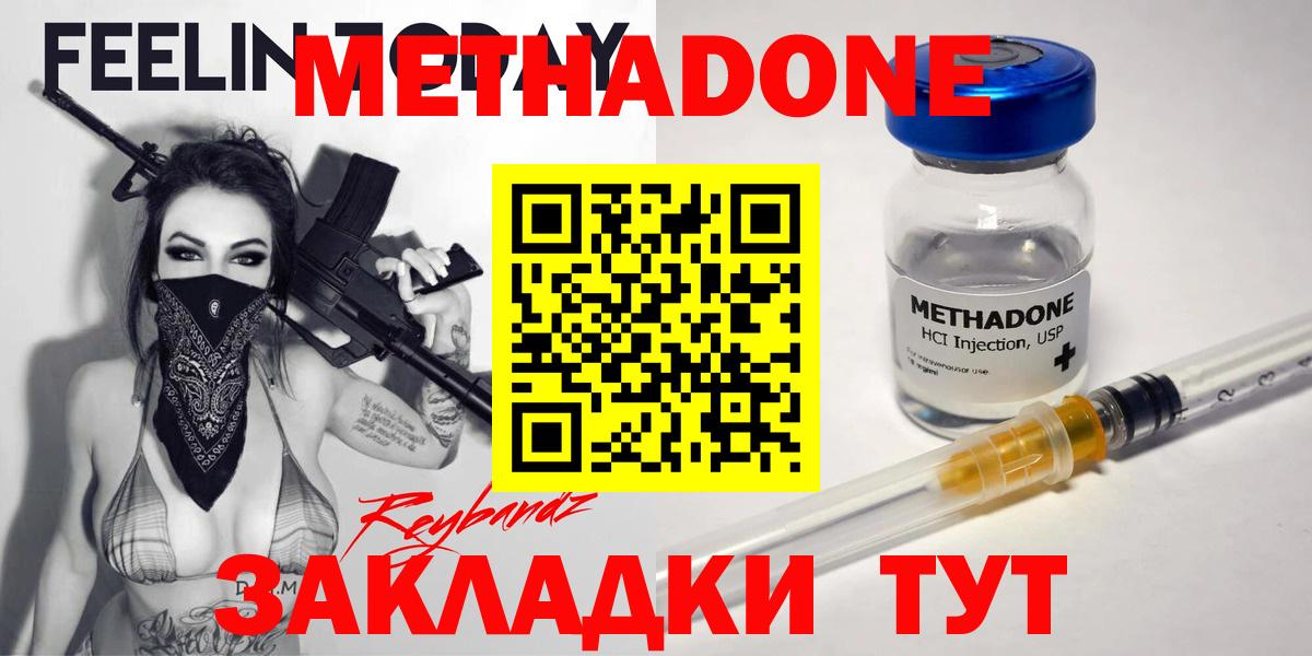 Метадон мёд  Вход с VPN  МЕТАДОН methadone  маркетплейс наркотические препараты  Новодвинск  blacksprut tor 