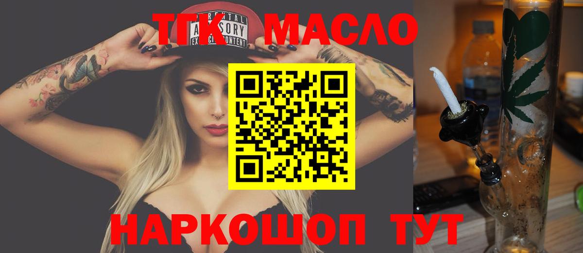 ТГК THC oil Новодвинск